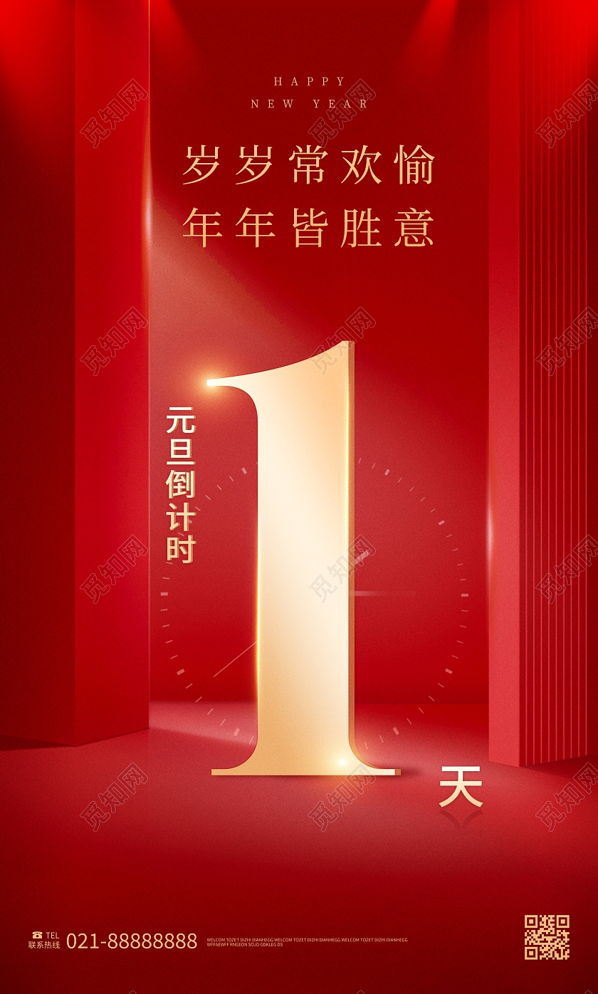 红色大气新年元旦倒计时宣传套图海报2024新年2024元旦新年