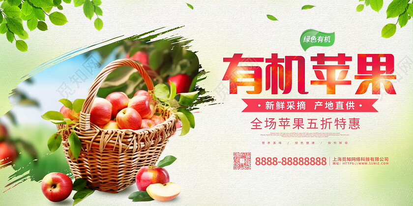 时尚大气新鲜苹果水果宣传展板苹果展板