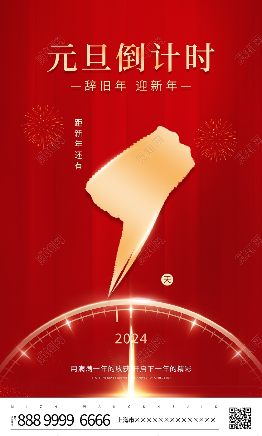 红色大气元旦倒计时宣传套图海报2024新年2024元旦新年