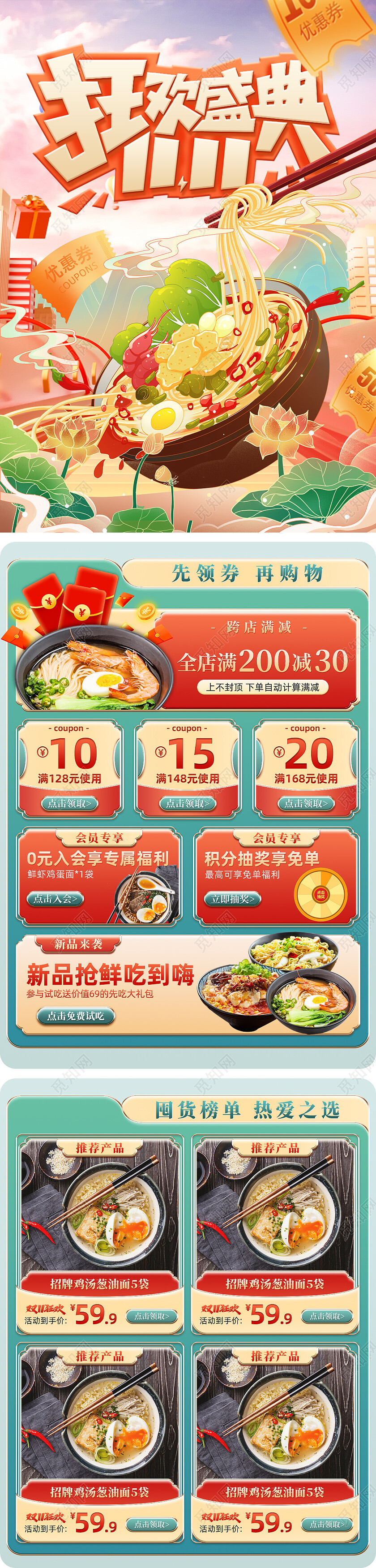 湖绿色国潮新中式双十一狂欢盛典美食淘宝电商首页模板