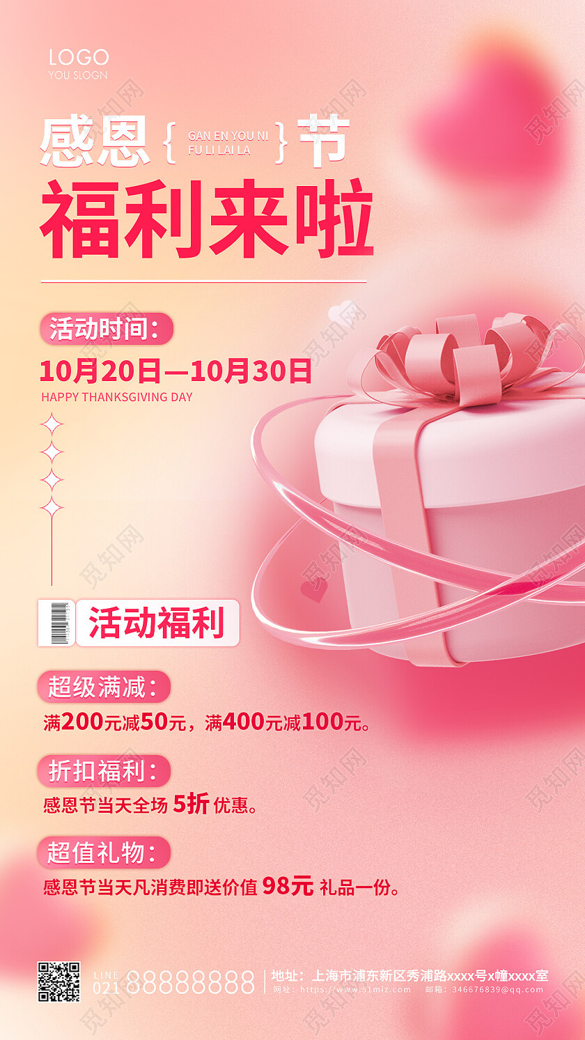 粉色弥散风背景感恩节促销手机宣传海报