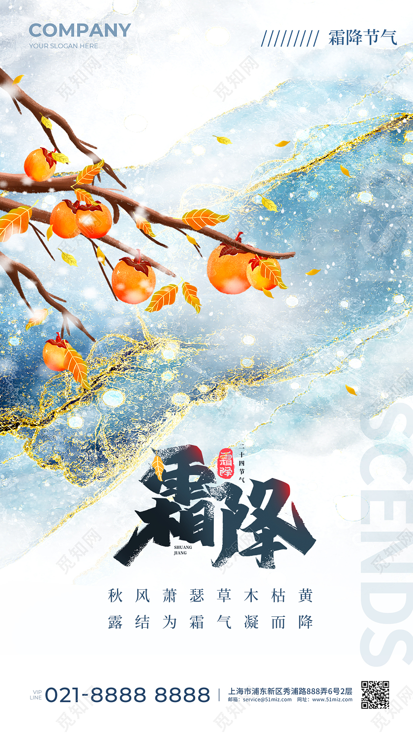 鎏金霜降手机宣传海报