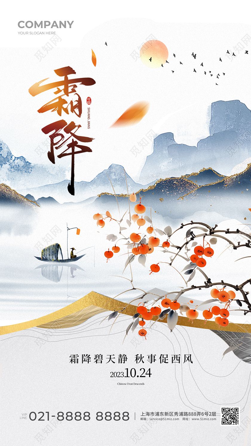 鎏金霜降手机宣传海报