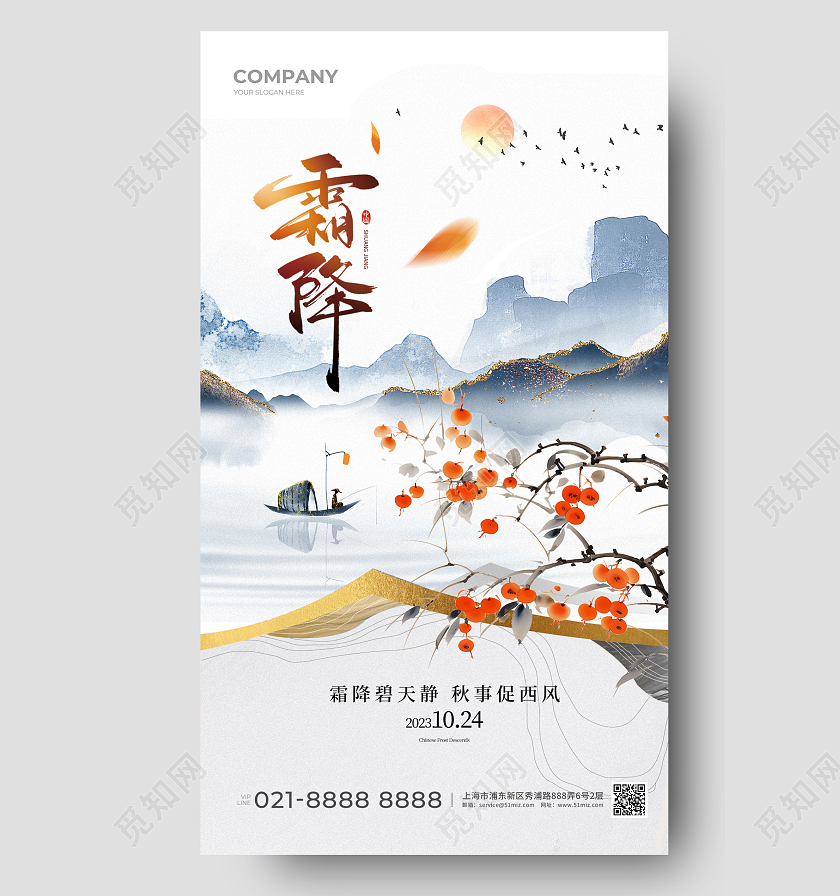 鎏金霜降手机宣传海报