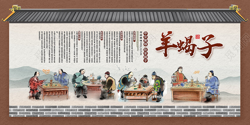 复古背景墙美味羊蝎子火锅展板设计