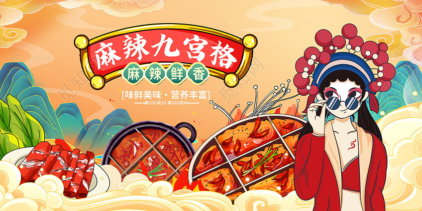 国潮九宫格宣传展板设计九宫格火锅