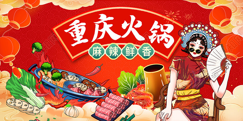 红色国潮重庆火锅火锅展板设计