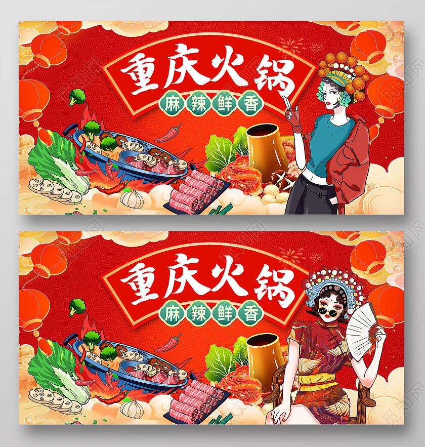 红色国潮重庆火锅火锅展板设计