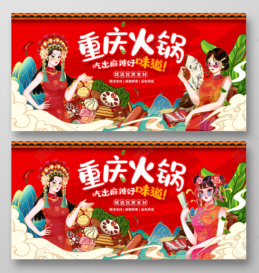 红色国潮重庆火锅火锅展板设计