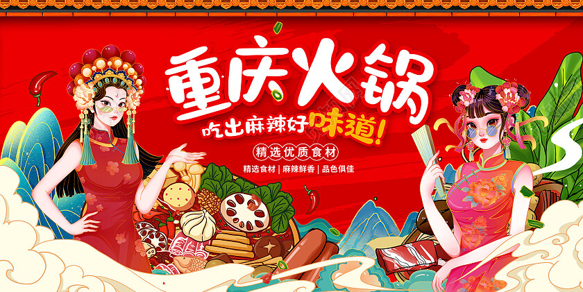 红色国潮重庆火锅火锅展板设计
