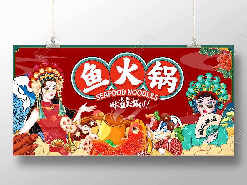 红色国潮鱼火锅火锅展板设计