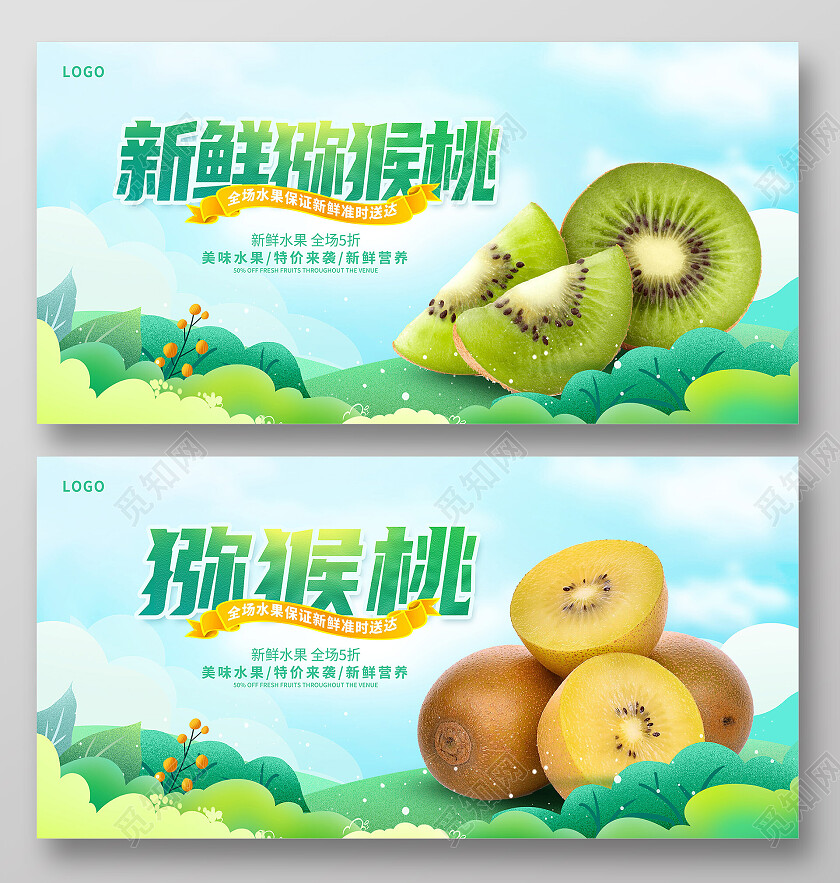 蓝色时尚新鲜猕猴桃宣传展板设计