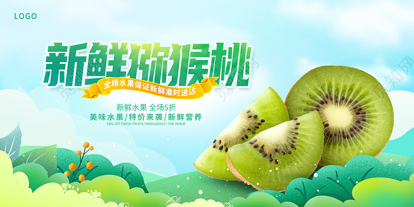 蓝色时尚新鲜猕猴桃宣传展板设计