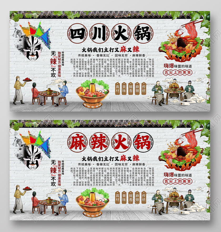 复古背景墙四川火锅火锅展板设计