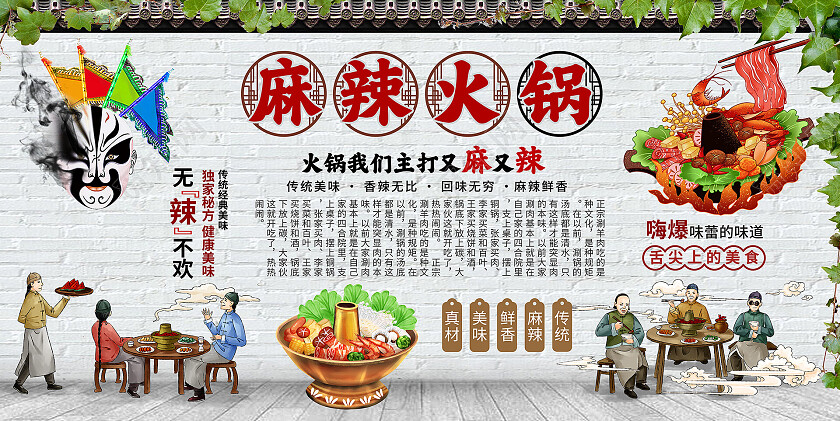 复古背景墙四川火锅火锅展板设计