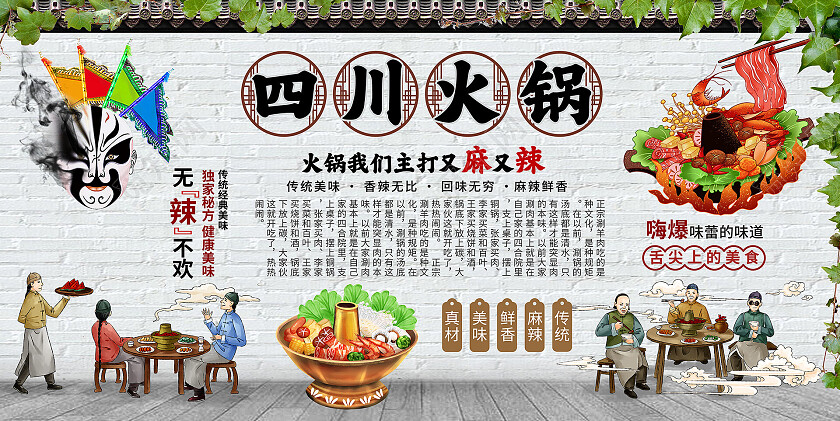 复古背景墙四川火锅火锅展板设计
