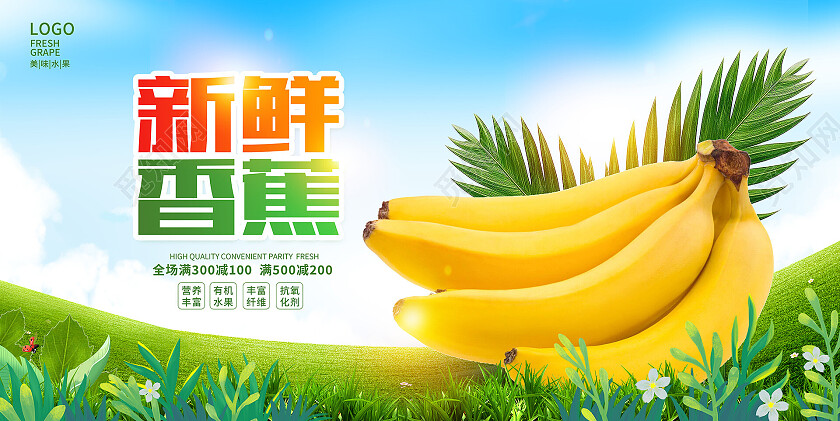 蓝色时尚新鲜香蕉水果展板设计