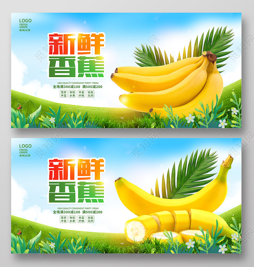 蓝色时尚新鲜香蕉水果展板设计