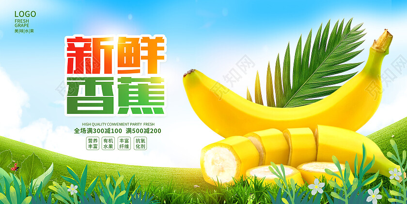 蓝色时尚新鲜香蕉水果展板设计
