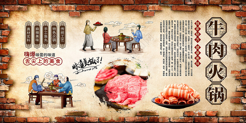 复古背景墙时尚牛肉火锅火锅展板设计