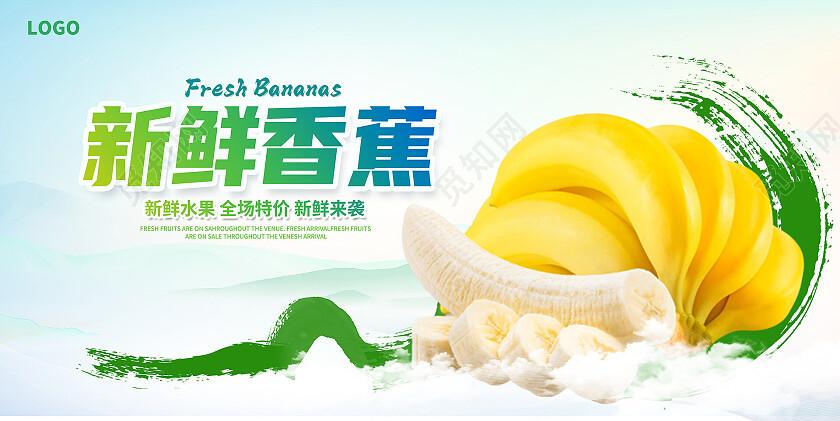绿色时尚新鲜香蕉水果展板设计