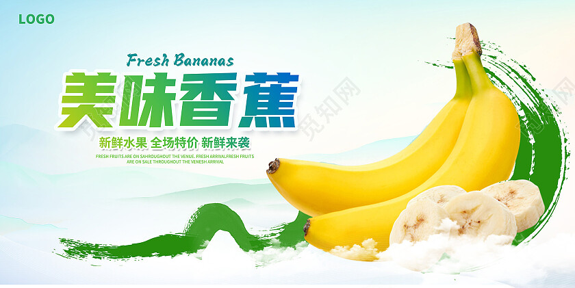 绿色时尚新鲜香蕉水果展板设计