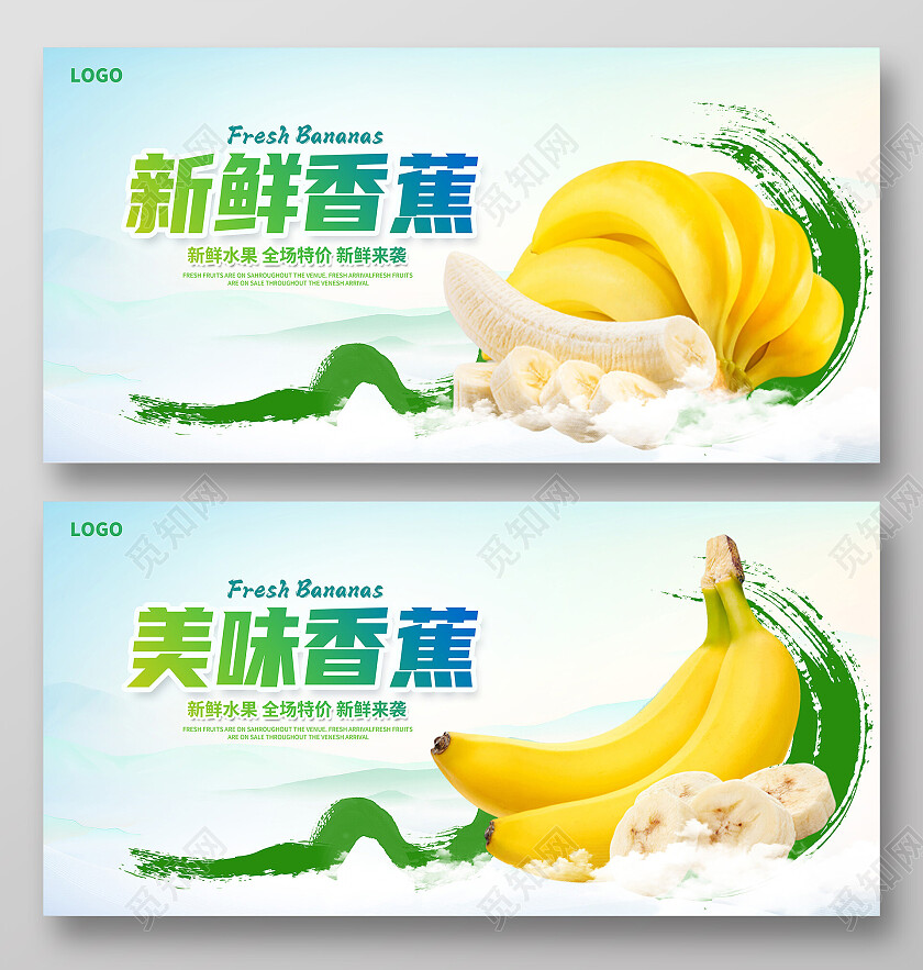 绿色时尚新鲜香蕉水果展板设计