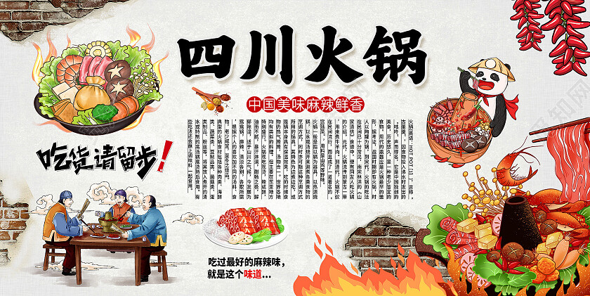复古背景墙四川火锅火锅展板设计
