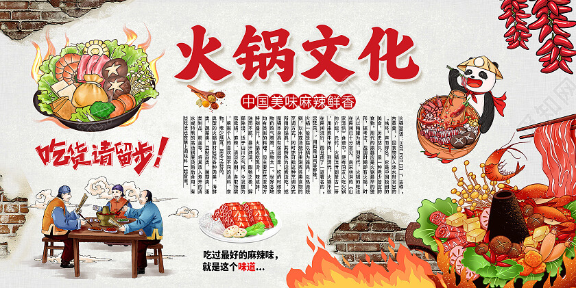 复古背景墙四川火锅火锅展板设计