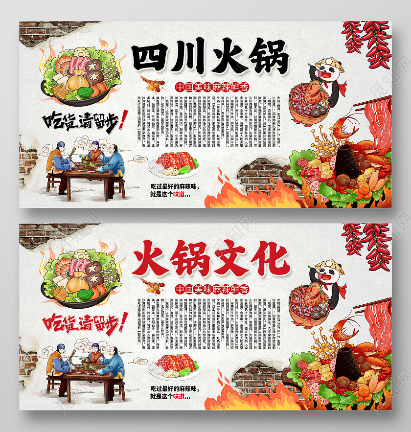 复古背景墙四川火锅火锅展板设计