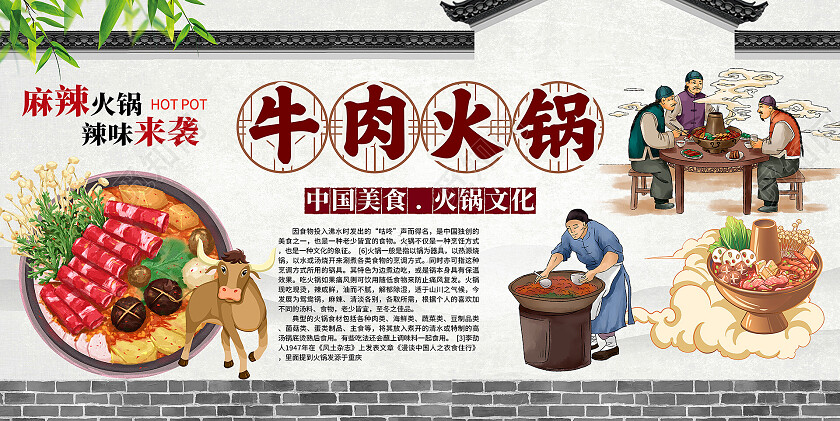复古背景墙牛肉火锅火锅展板设计