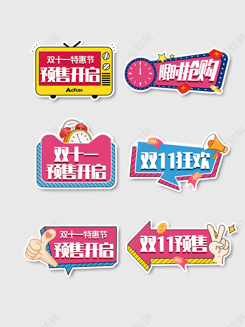 彩色图形创意双十一预售狂欢预售开启手举牌背景双十一双11