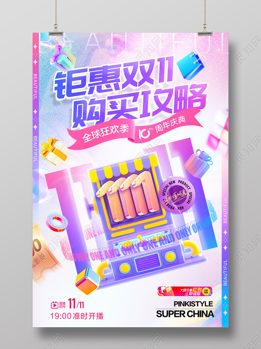 创意镭射风格钜惠双十一双11促销海报设计