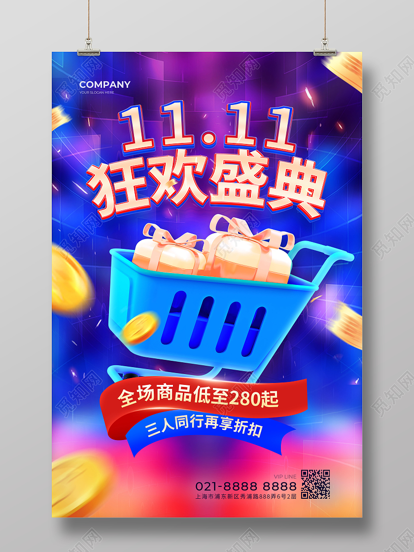 红蓝撞色霓虹风格双十一狂欢盛典海报设计双十一双11