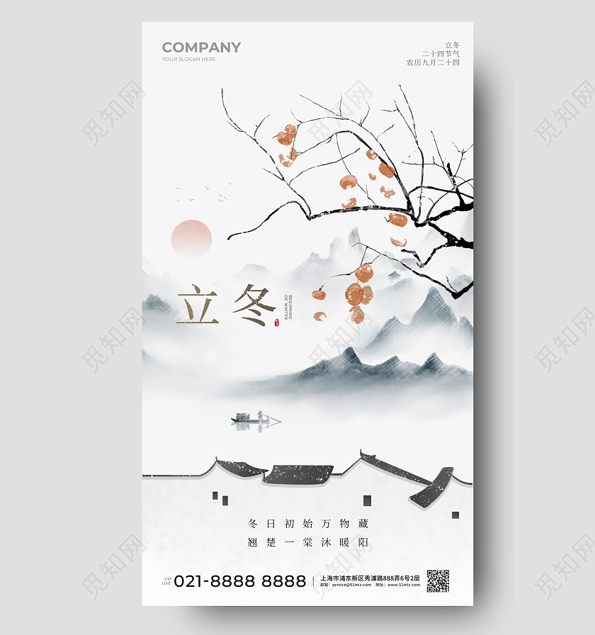中国风立冬手机宣传海报