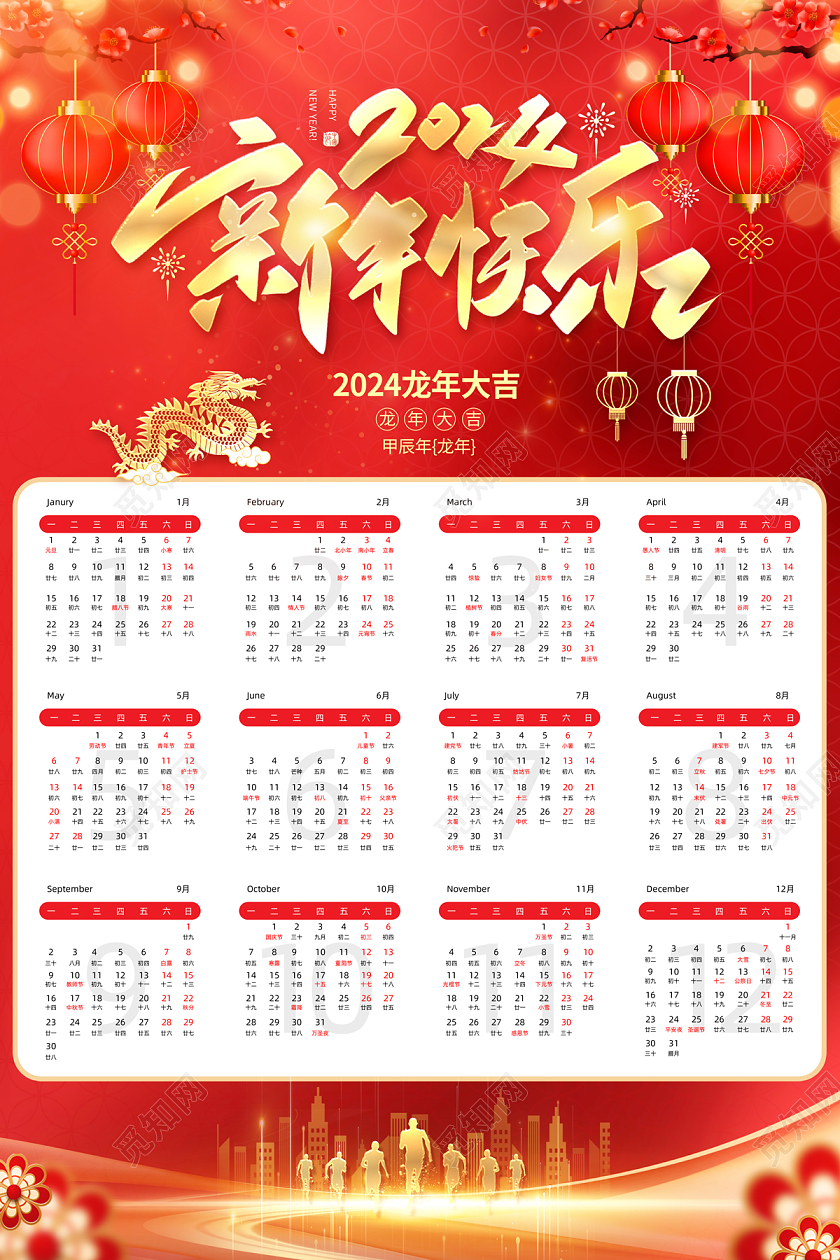 2024年日历挂历新年快乐日历海报