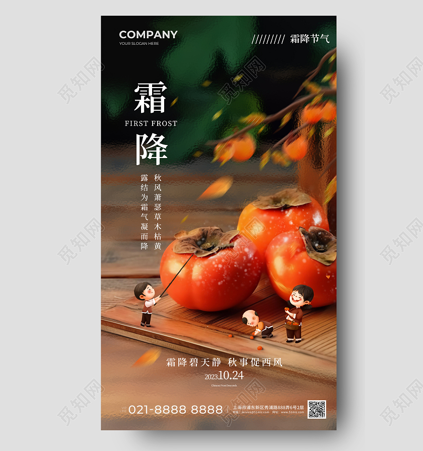 微缩摄影风霜降手机宣传海报