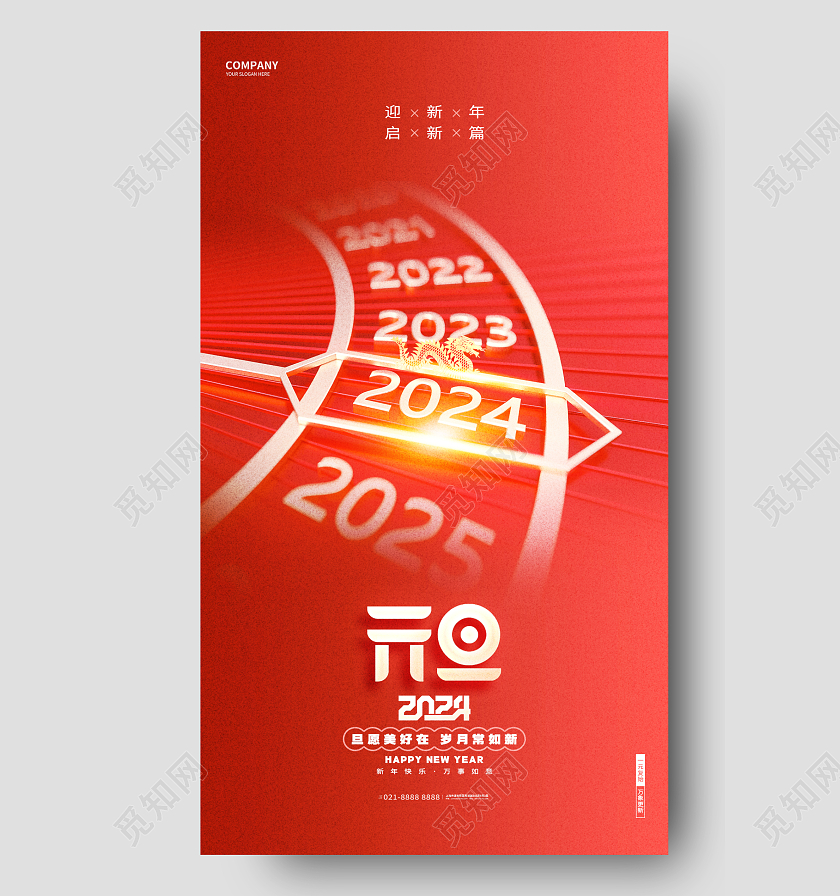 红金创意2024元旦龙年手机海报AI