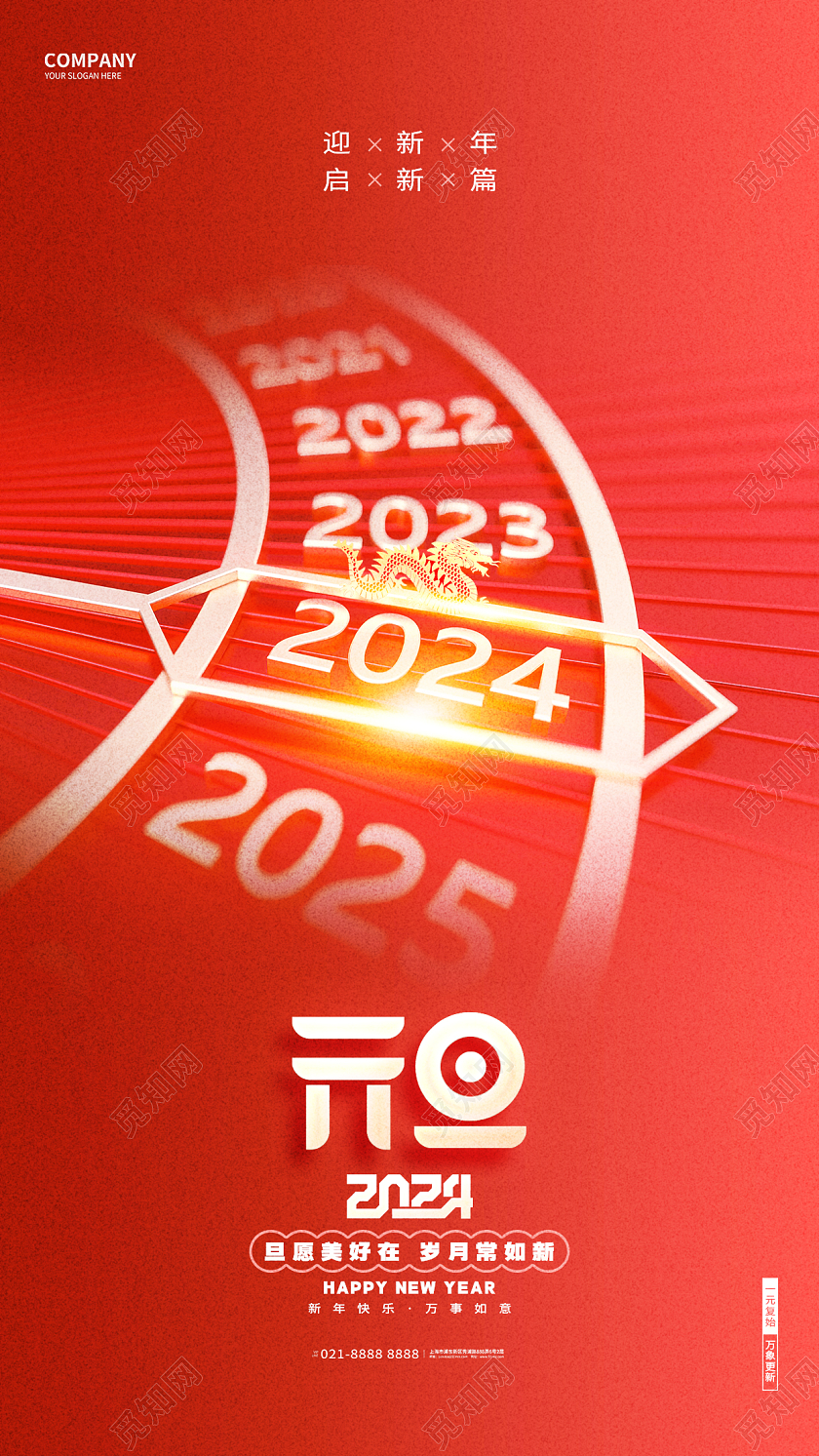 红金创意2024元旦龙年手机海报AI