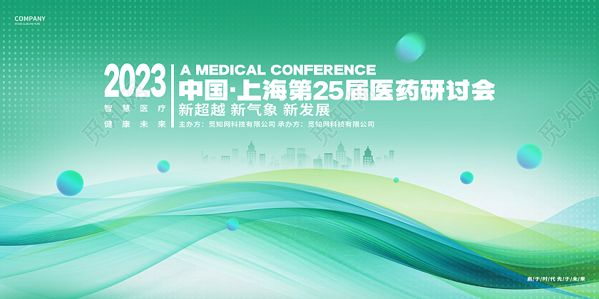 创意科技风医药医疗研讨会峰会科技展板AI