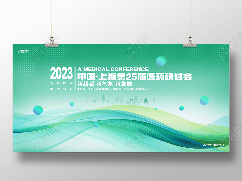 创意科技风医药医疗研讨会峰会科技展板AI