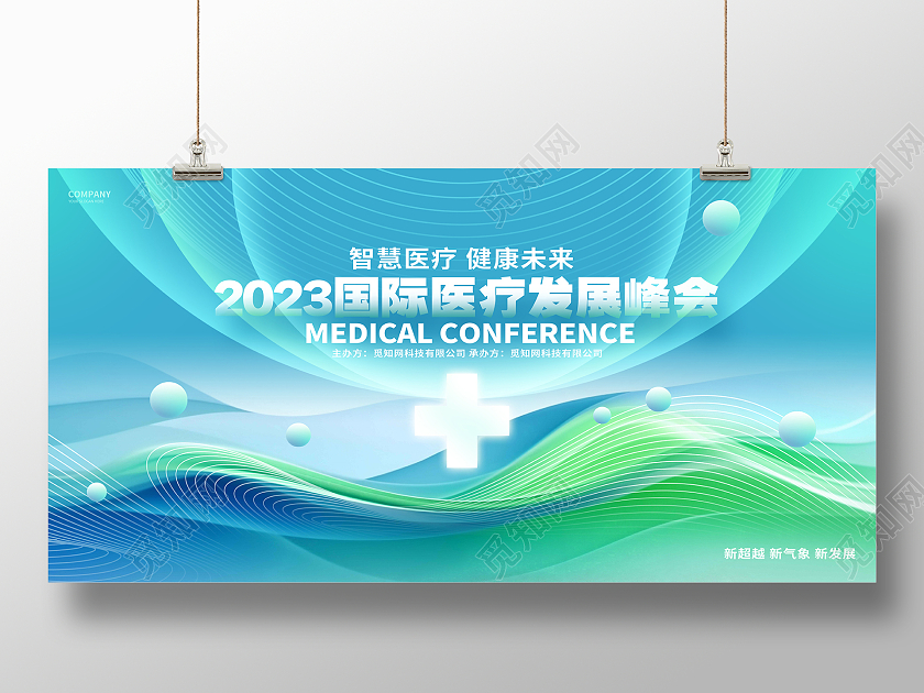 创意科技风医药医疗发展峰会科技展板AI