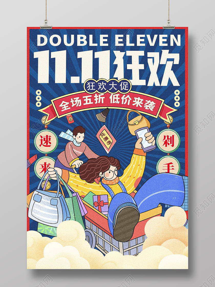 时尚大气双11狂欢促销活动海报双十一双11