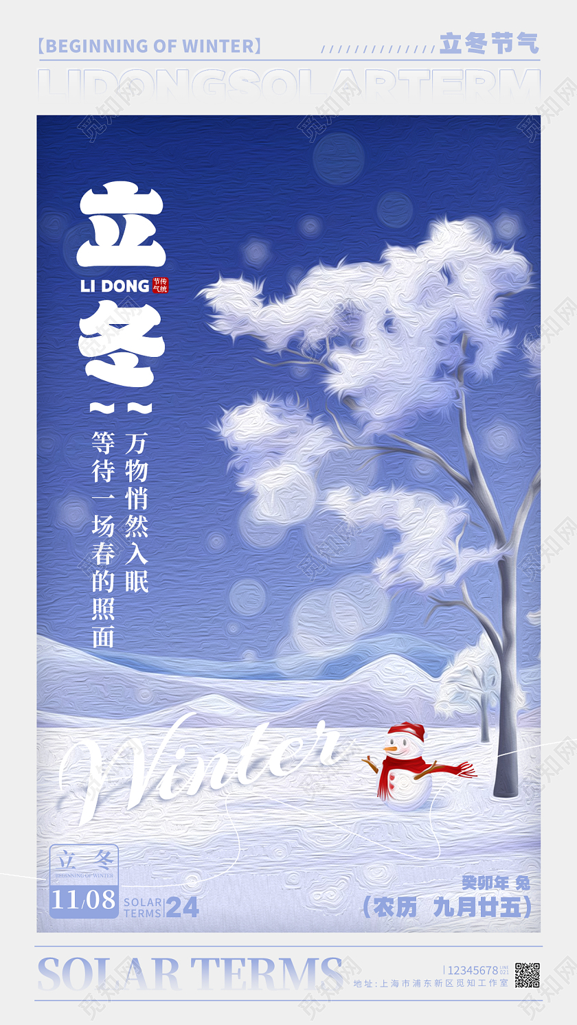 蓝色油画风格立冬立冬宣传海报立冬手机宣传海报