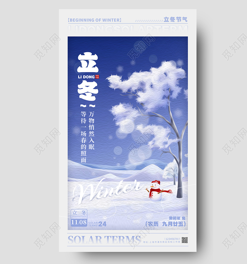 蓝色油画风格立冬立冬宣传海报立冬手机宣传海报