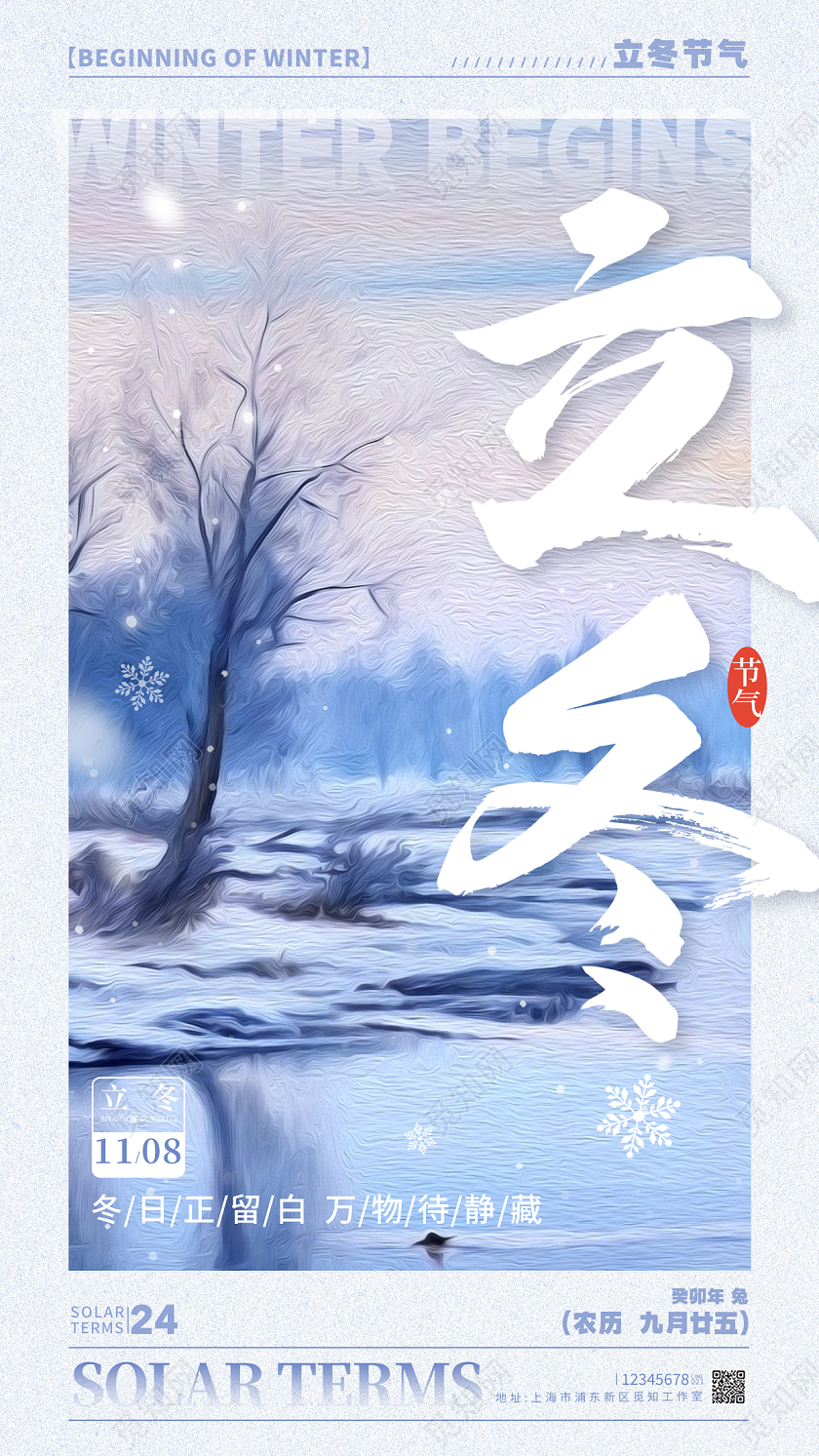 渐变色油画风格立冬立冬宣传海报立冬手机宣传海报