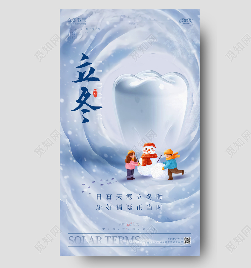 蓝色简约风格立冬立冬宣传海报立冬手机宣传海报