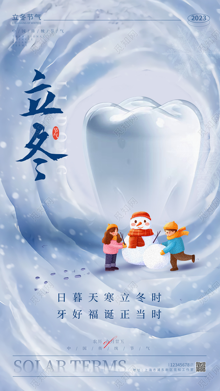 蓝色简约风格立冬立冬宣传海报立冬手机宣传海报