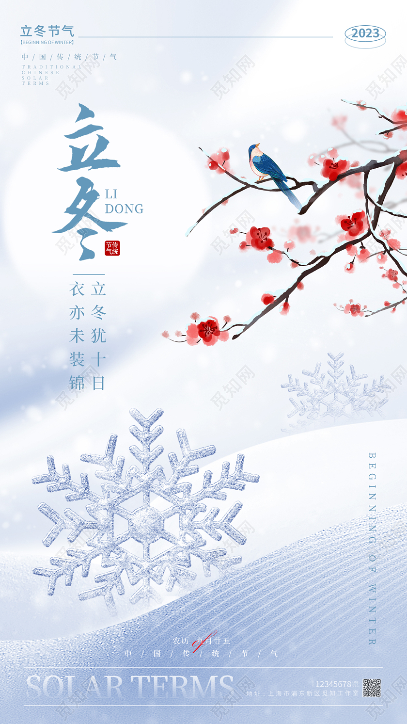渐变色抽象合成风格立冬立冬宣传海报立冬手机宣传海报