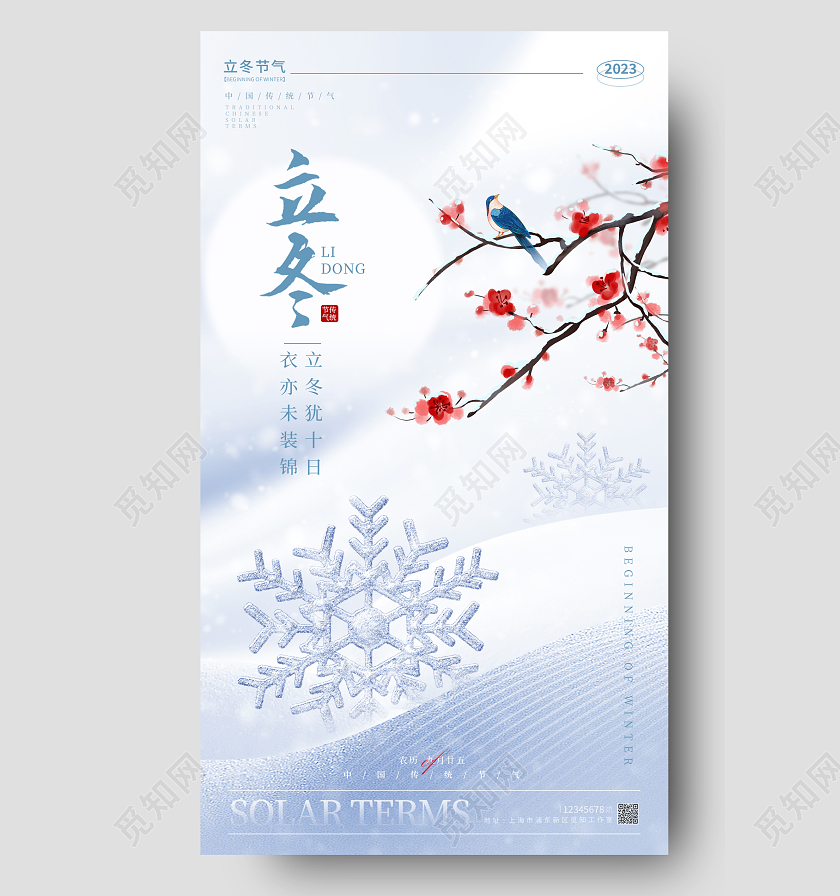 渐变色抽象合成风格立冬立冬宣传海报立冬手机宣传海报